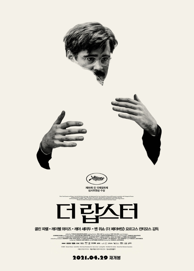 더 랍스터 영화 관련 포스터