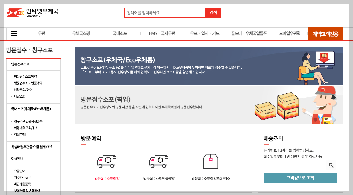 우체국택배 방문접수 시간 요금 3분 정리
