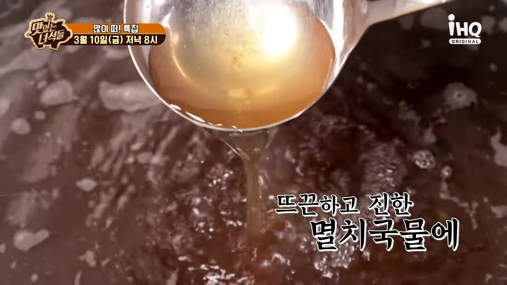 맛있는녀석들 오늘방송 수제비 맛집