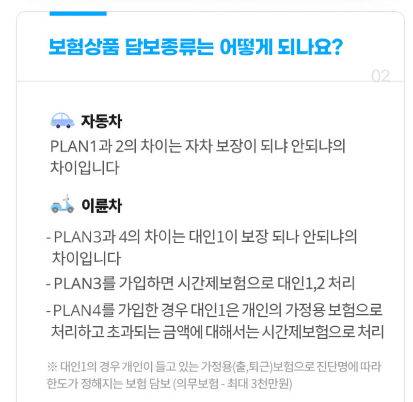 쿠팡이츠 배달파트너 시간제보험