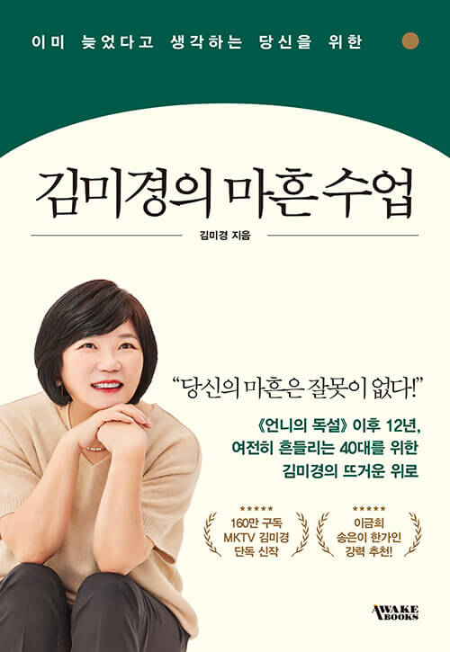 책-김미경의-마흔수업