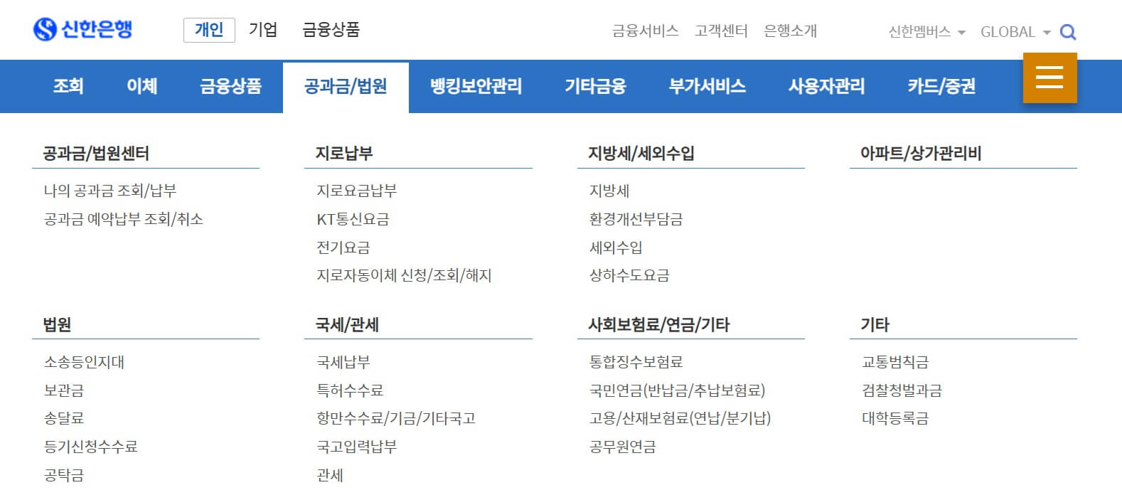 신한은행 인터넷 뱅킹 자동차 채권 환급금 조회방법-서울, 인천