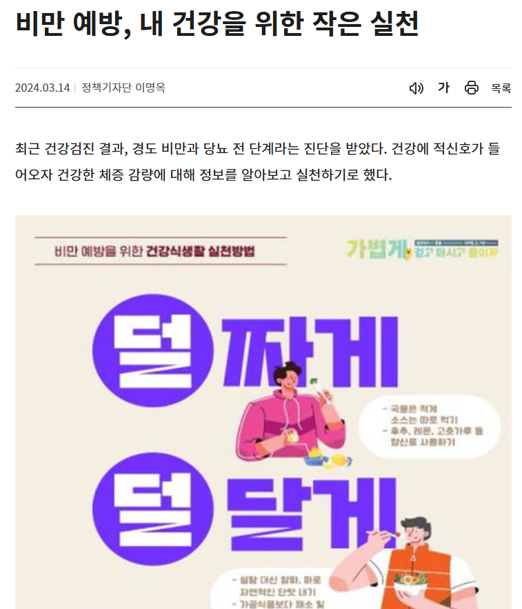 복무비만 예방