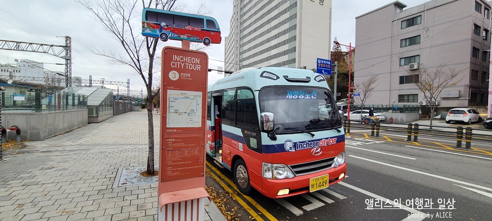 인천e지 어플 인천시티투어 