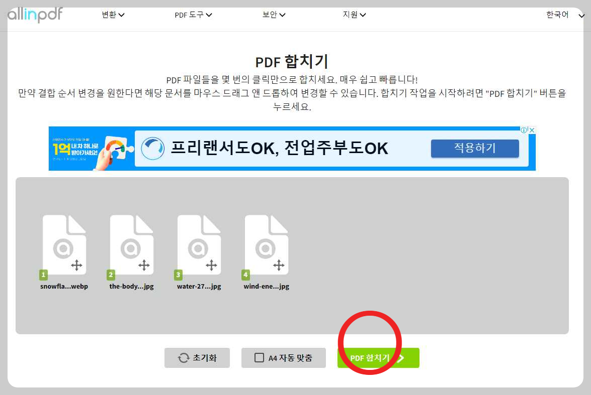 allinpdf-pdf-합치기-프로그램-작업화면