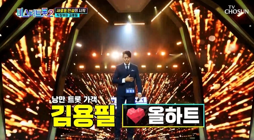 미스터트롯2 김용필