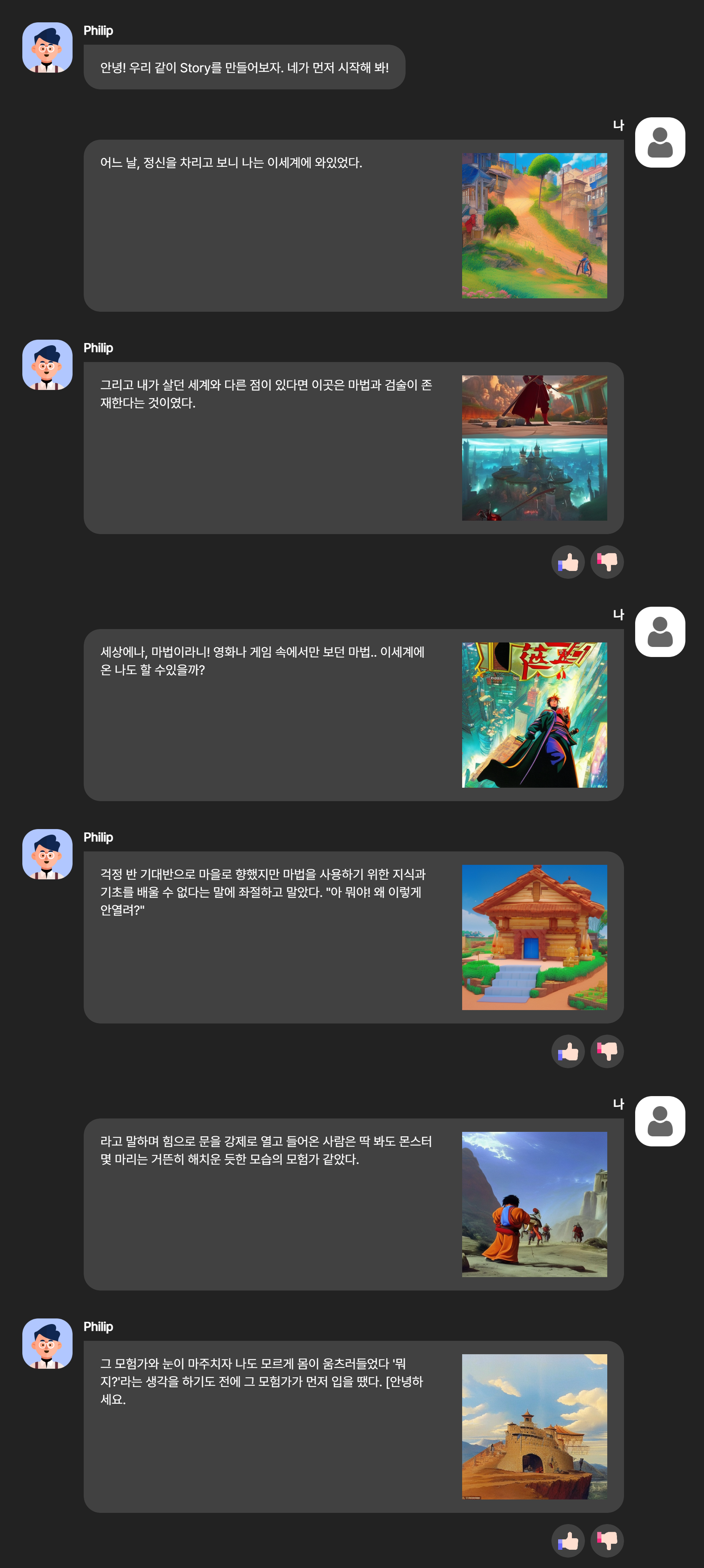 인공지능이랑 릴레이 소설 쓰기