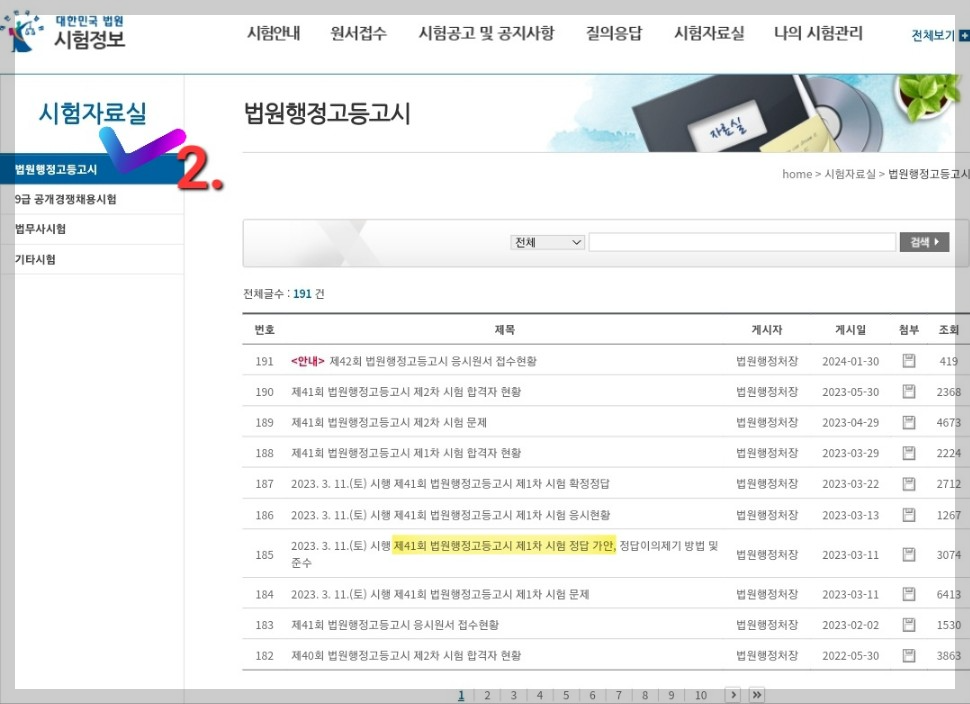 42회-법원행정고등고시-가답안