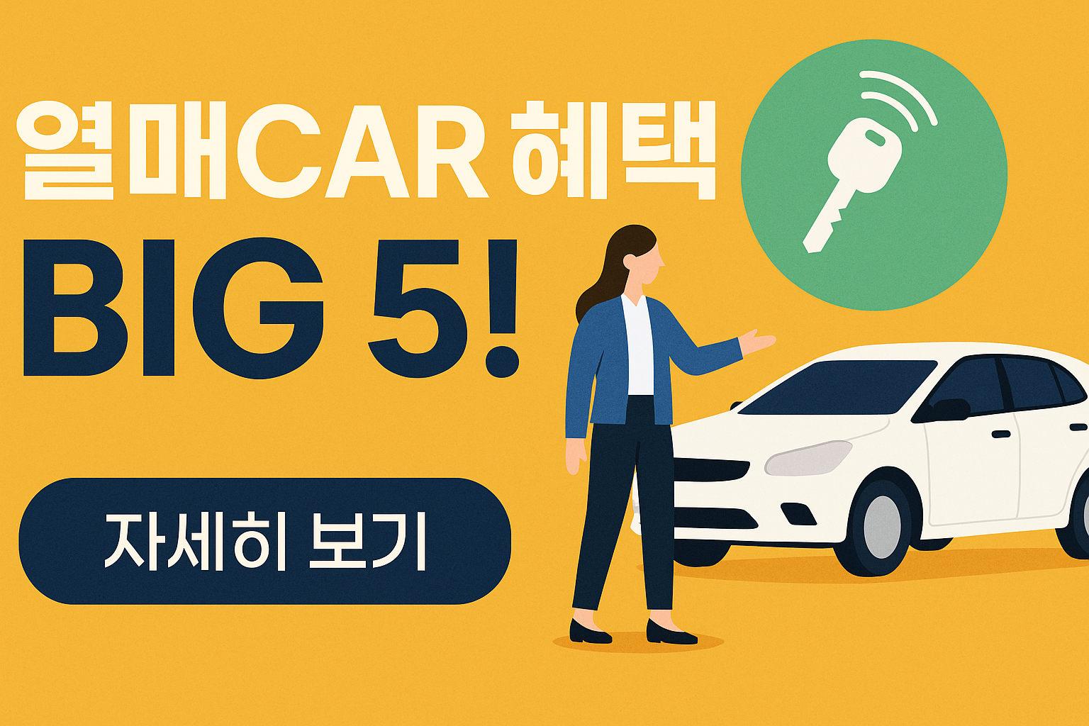 “복지기관이라면 필독! 열매CAR 5대 혜택 – 무료, 유연한 예약, 친환경 차량까지”