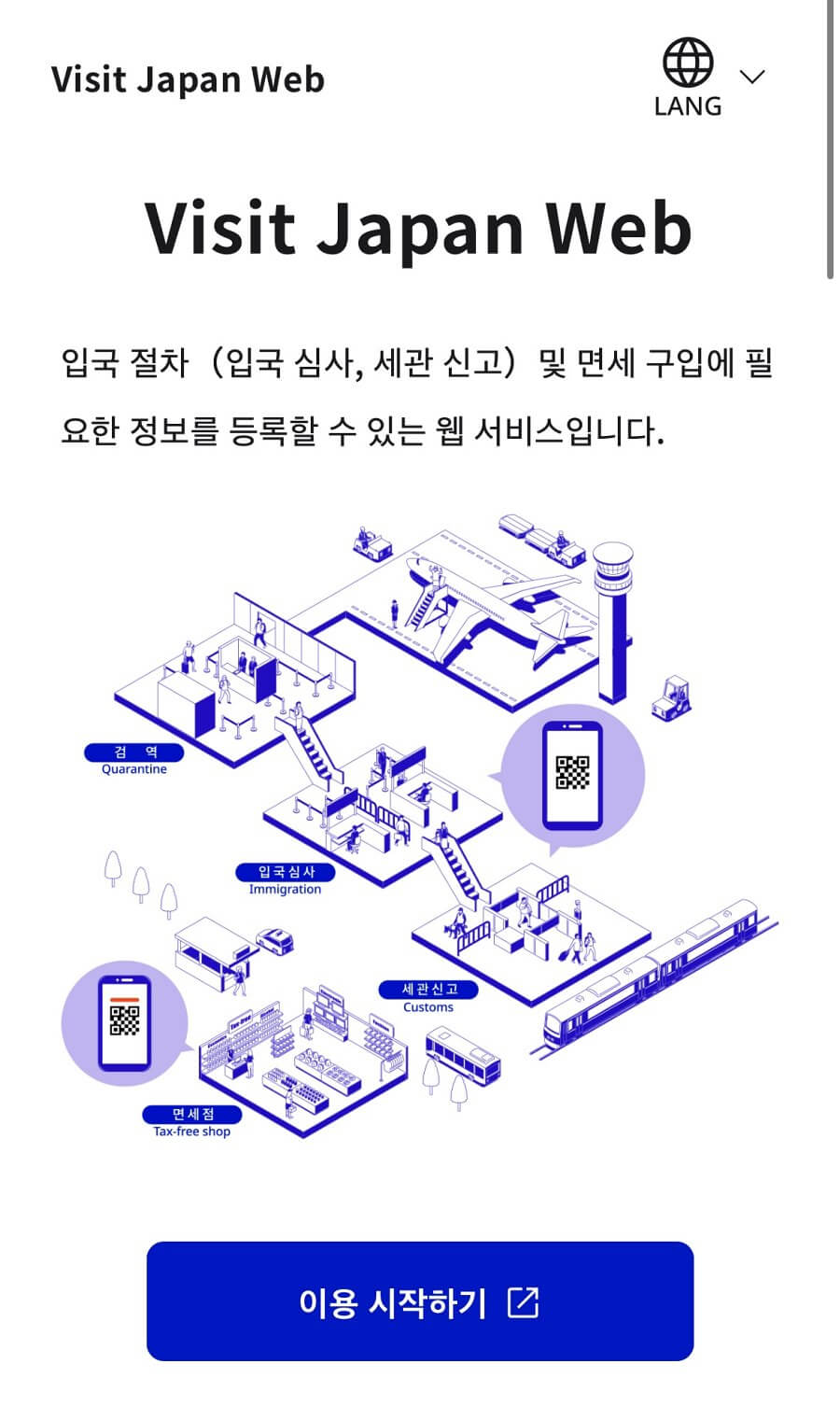 비짓 재팬 웹 등록방법 동반가족 주의사항
