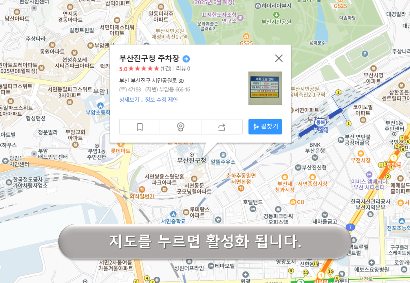 부산진구청 주차장