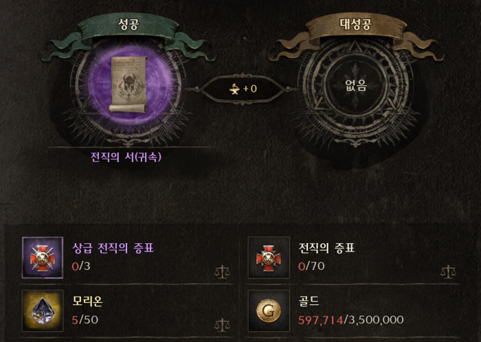 나이트크로우 전직의 서 제작하기