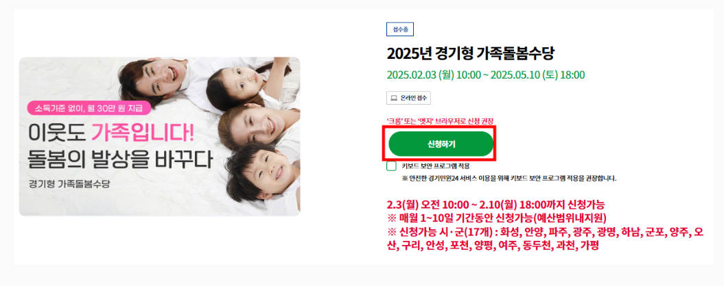2025 경기도 조부모 돌봄수당 신청방법