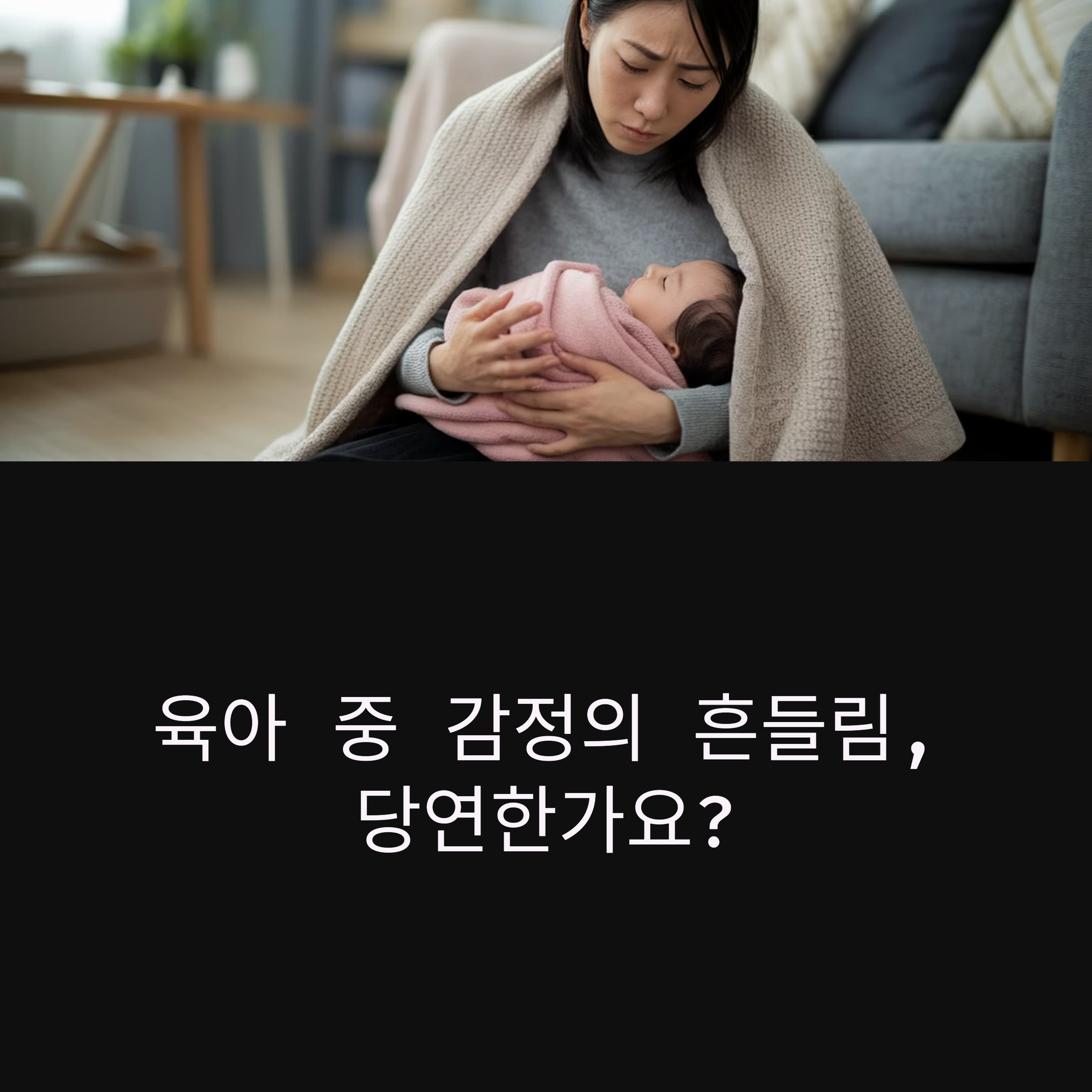 육아 멘탈코칭 부모의 회복 탄력성