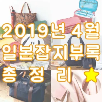 2025년 4월 잡지부록 종류별 꿀템_5