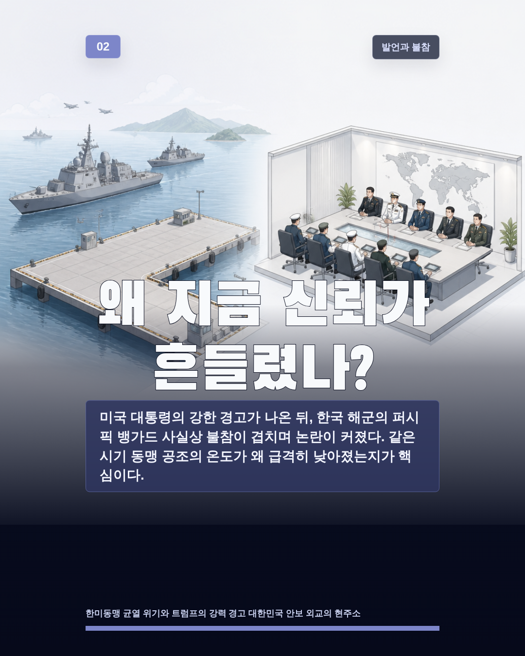 왜 지금 신뢰가 흔들렸나?