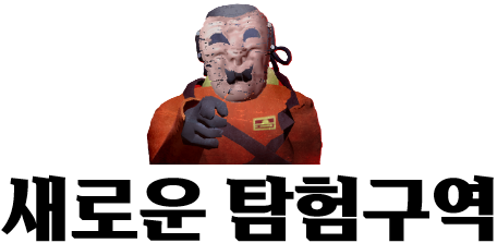 탐험