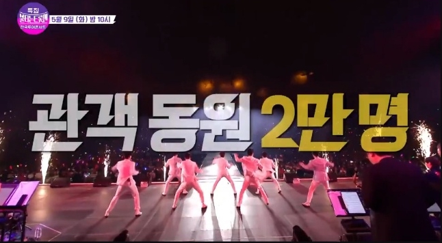 관객 2만명을 동원한 불타는 트롯맨 서울 콘서트