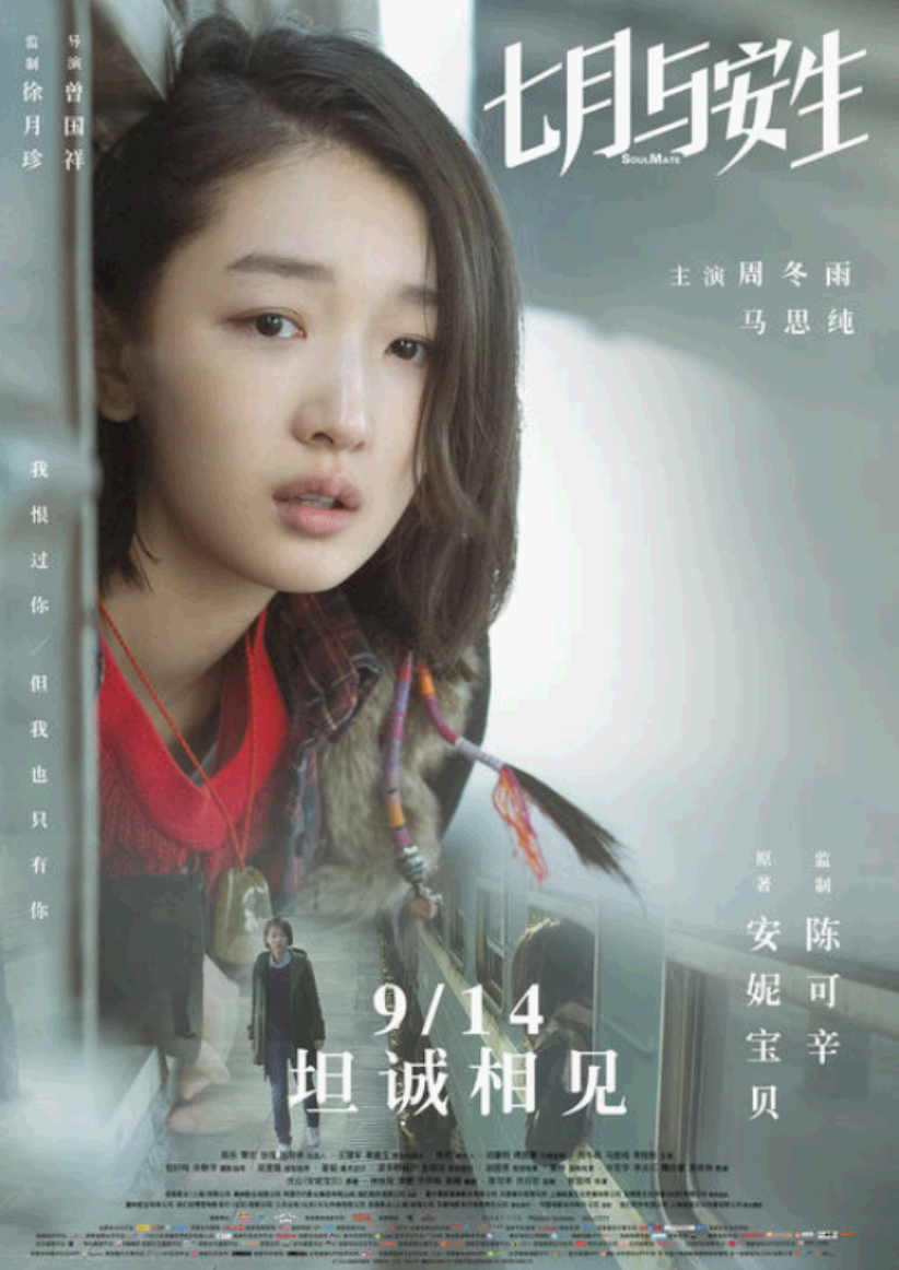 영화 안녕 나의 소울 메이트