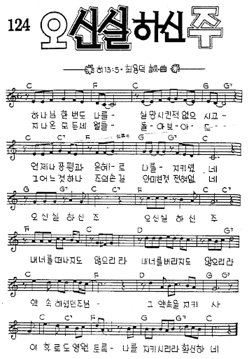 오-신실하신-주