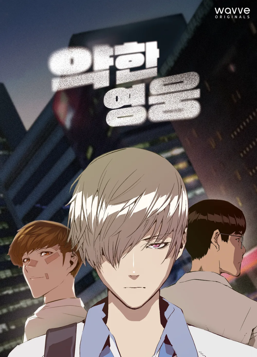 넷플릭스 '약한영웅' Class 1 리뷰 폭력에 저항하며 성장하는 청춘 액션물