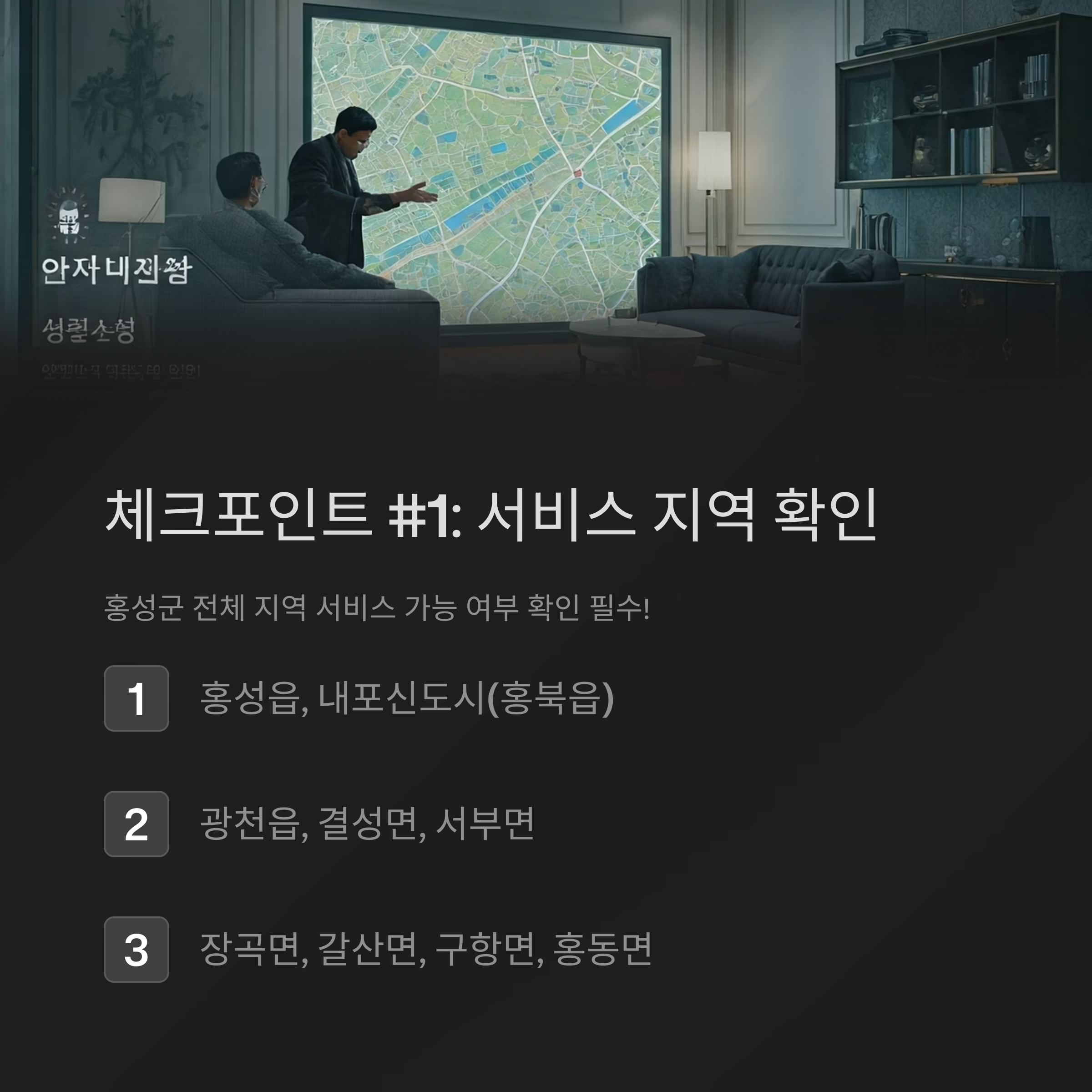 홍성 이삿짐센터 선택 기준