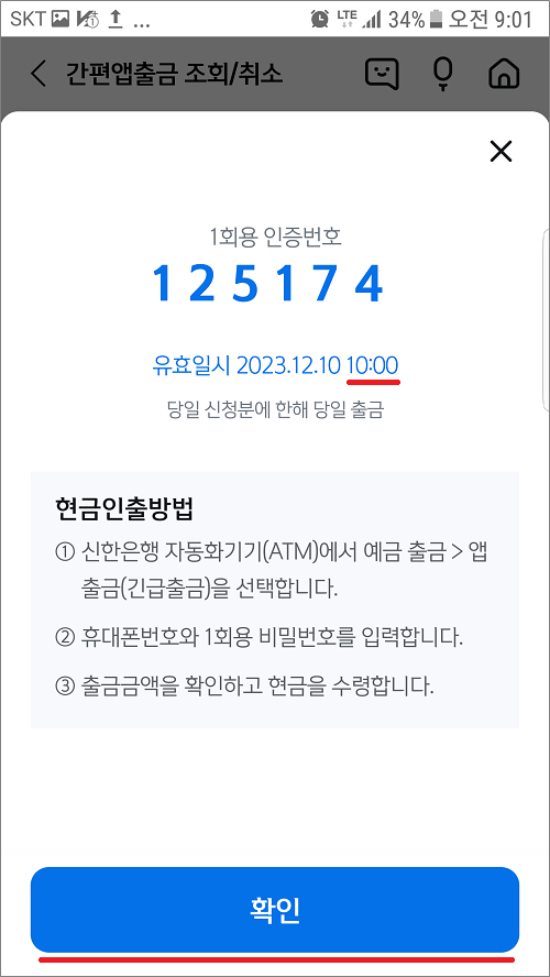 신한은행 카드없이 현금인출 방법.