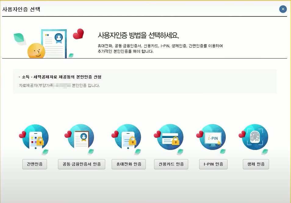 연말정산 간소화 서비스