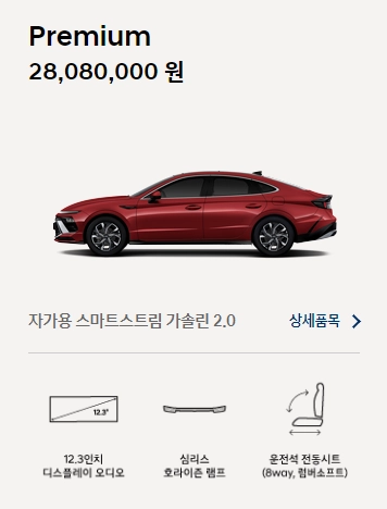 쏘나타-디엣지-연비-제원-가격-모의견적