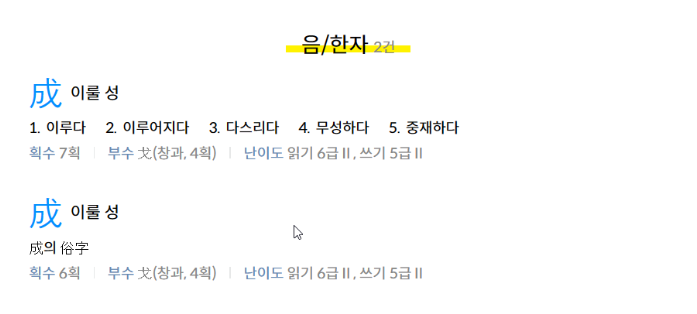 관련한자 검색