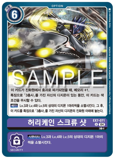 디지몬카드게임 신규 테마부스터 팩 EX7 삼총사 살펴보기 / EX7-071 허리케인 스크류 샷