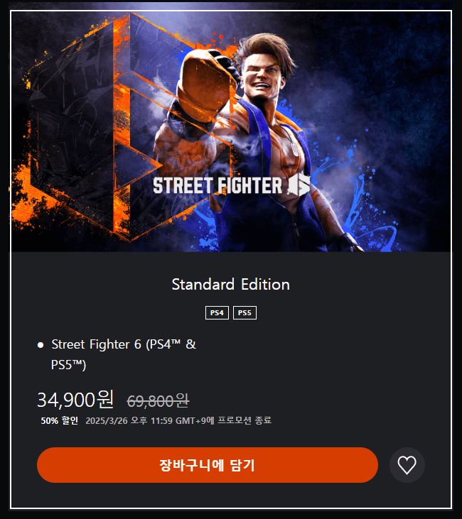 PS Store 3월 메가세일