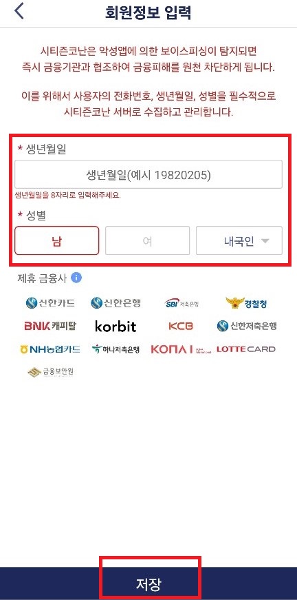 시티즌코난 앱 설치방법 아이폰 경찰청 미우새 송해나 범죄방지