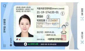 모바일-신분증-운전면허증-육안확인