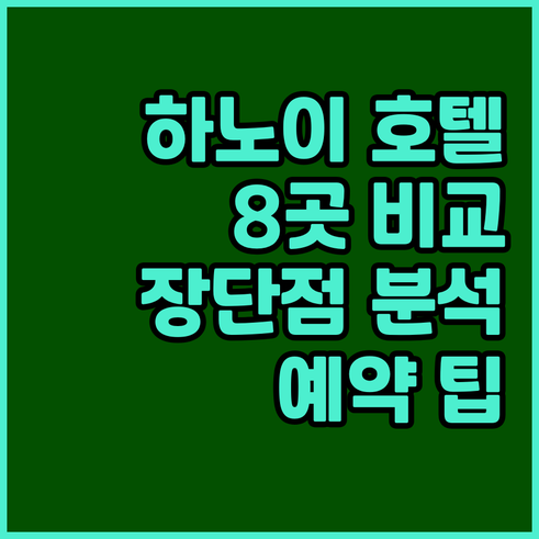하노이 여행 호텔 예약 고민? 8곳의