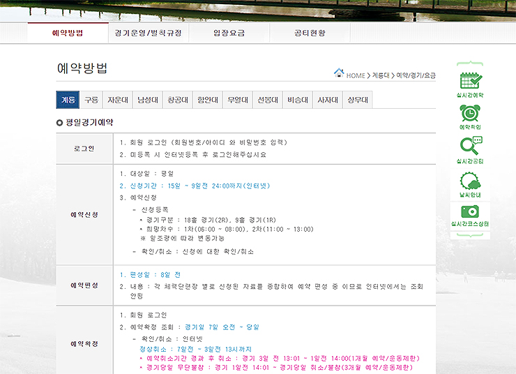 육군체력단련장-예약방법-안내-페이지