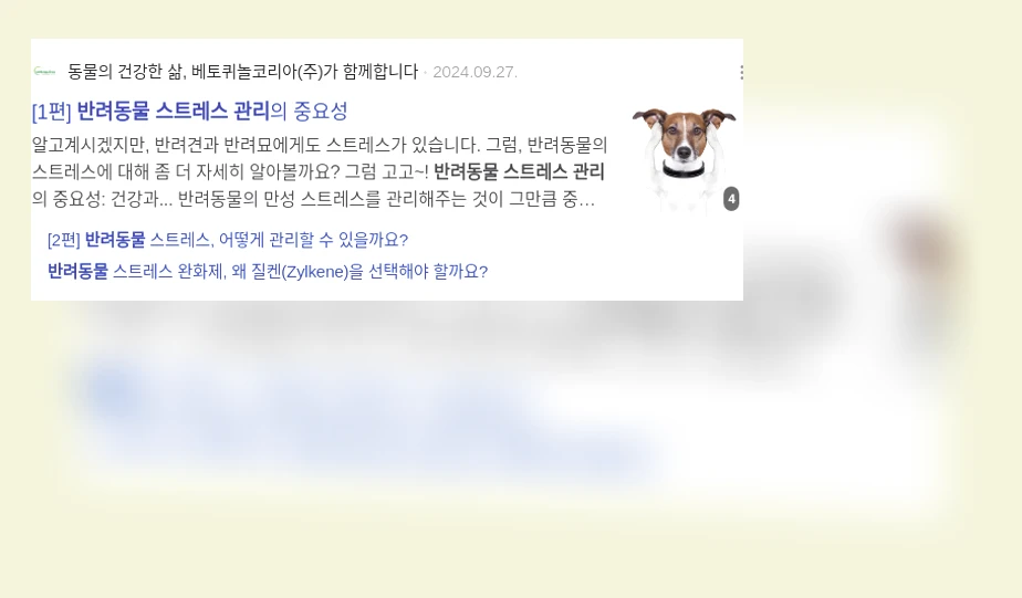 반려동물 스트레스 관리_2_subsection