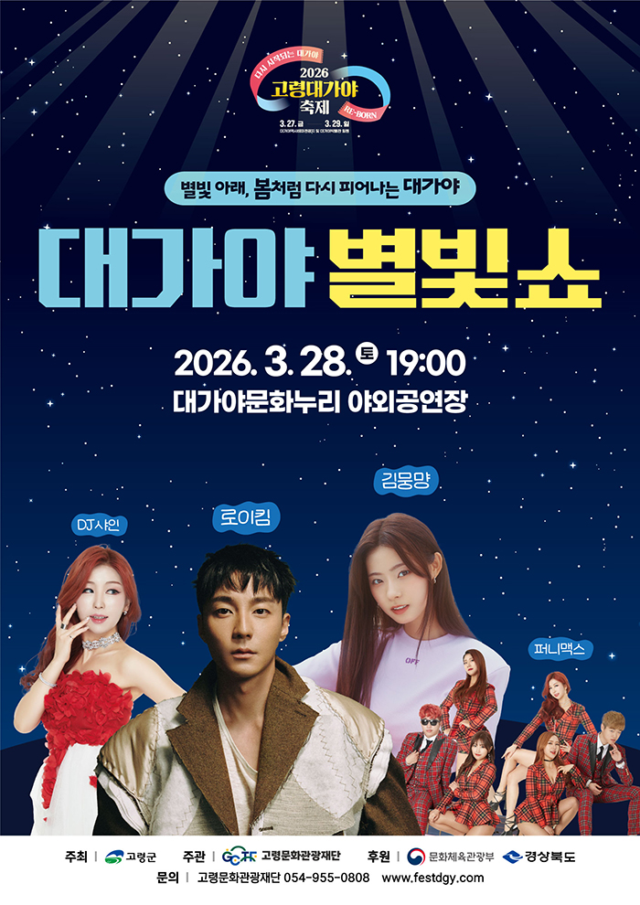 고령대가야축제 총정리 2026 일정 프로그램 