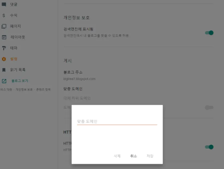 맞춤도메인 설정