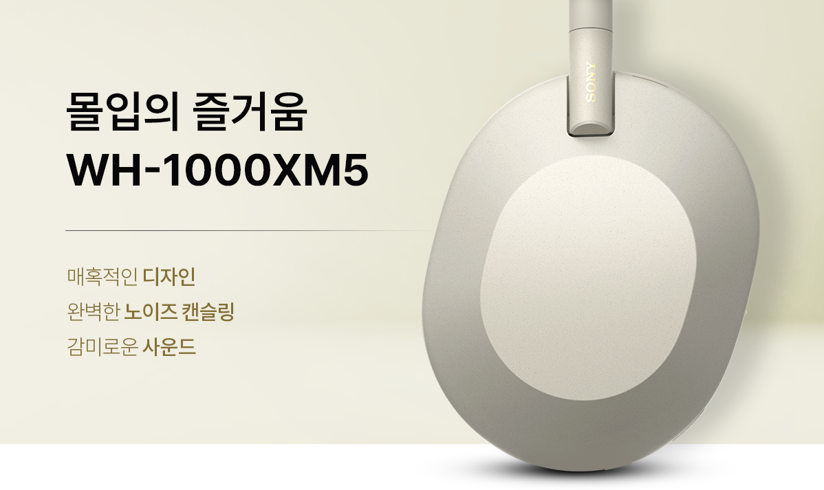소니헤드셋 WH-1000XM5