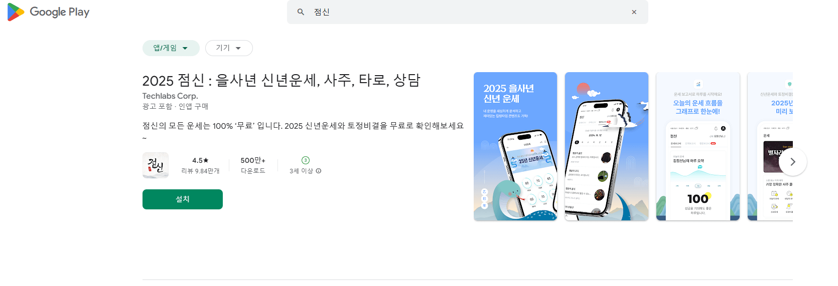 2025년 새해 운세,신년운세,무료운세,을미년,신년운세,무료운세사이트,신한 라이프 무료운세,정통운세,토종비결,평생운세,신토정비결,오늘의운세,주간운세,월간운세,사랑운세,배우자운세,오늘의타로,2025토정비결,평생운세,꿈해몽,재물운,띠별운세,별자리운세,투자운세,뽐뿌무료운세,사주팔자,로또운세,한국경제운세,아시아경제운세,포스텔러무료운세,신 무료운세,무료궁합,궁합보기,이름풀이,직업운,점신어플무료운세,삼성,아이폰,안드로이드,앱스토어,2024년 연말,2025년 신년 운세