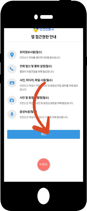안전신문고 포상금 모바일 신고 100만원 받으세요