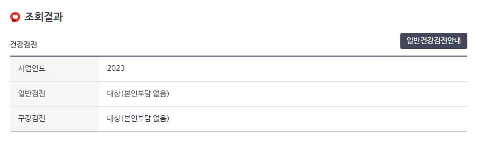 국가건강검진 대상자