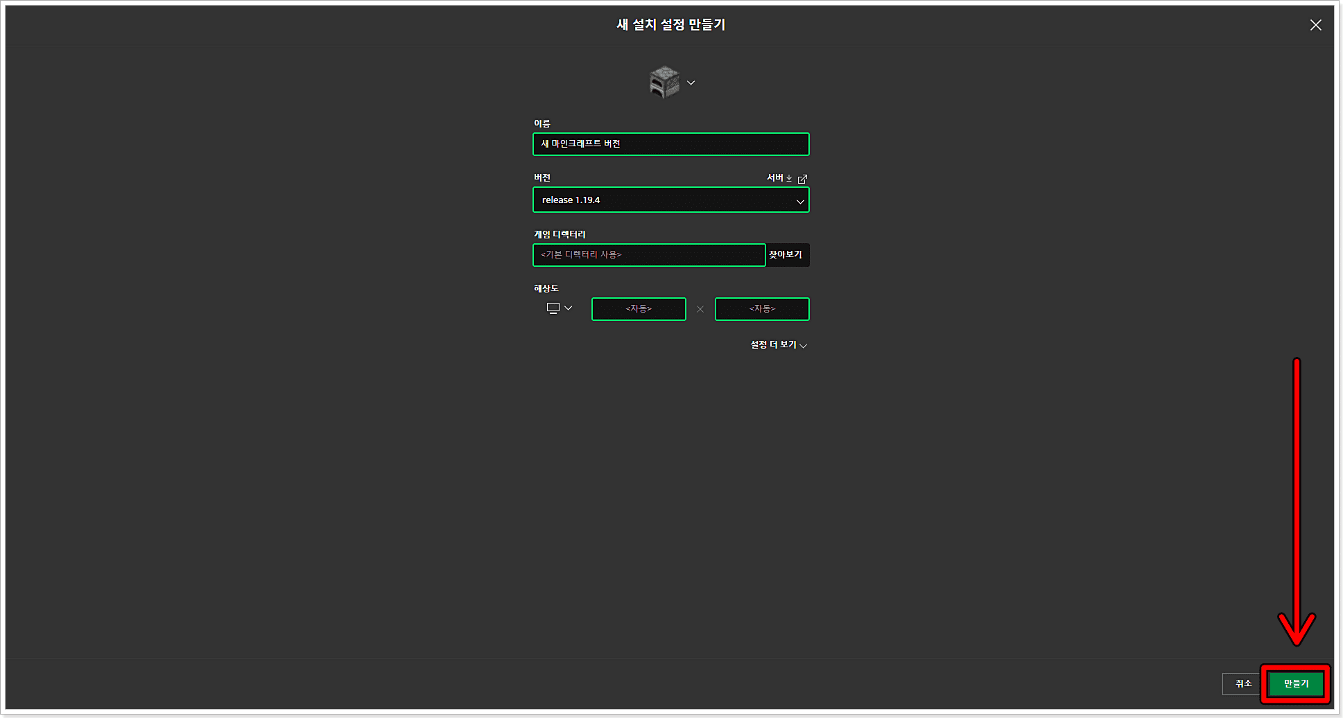 Minecraft-버전-바꾸기