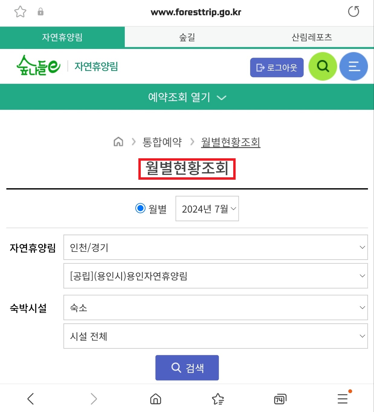 국립자연휴양림 예약 바로가기 숲나들e 우선예약