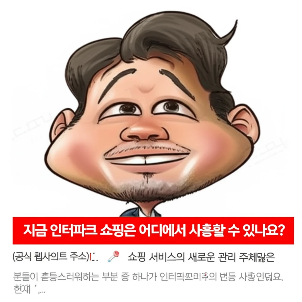 야놀자 그룹 인터파크 쇼핑 공식 주소..