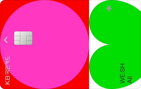 KB국민 WE SH All ECO(친환경)