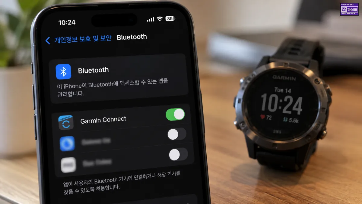 아이폰 개인정보 보호 및 보안 Bluetooth에서 Garmin Connect 블루투스 접근 권한 허용 설정