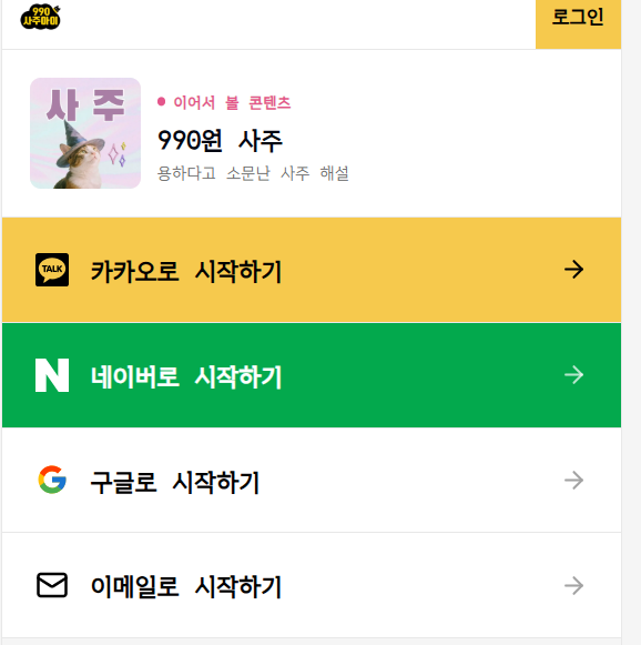 사주아이