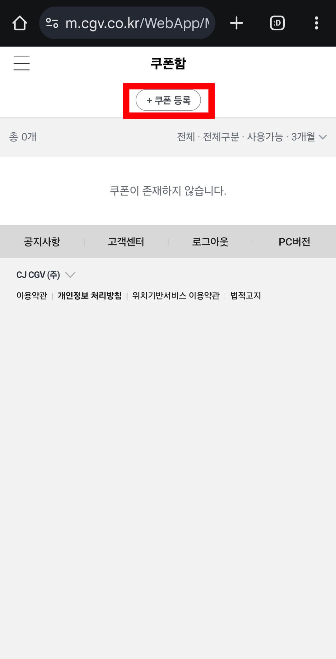 +쿠폰등록